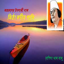 Tri Bhuboner Priyo Muhammad-cover
