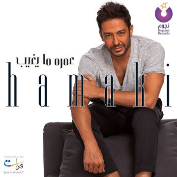 لسه بتخاف-cover