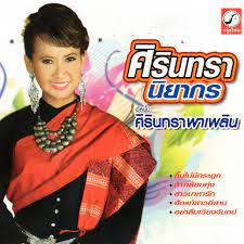 ลำกล่อมทุ่ง-cover