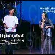 မြစ်နှစ်စင်းရဲ့ပင်လယ်