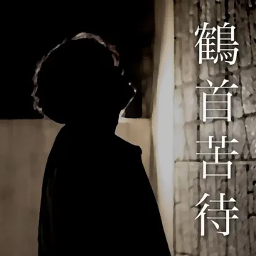 look forward to (feat. TAKUWA)-cover