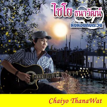 หนุ่มเมืองเพรช-cover