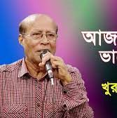 আজকে না হয় ভালবাস-cover