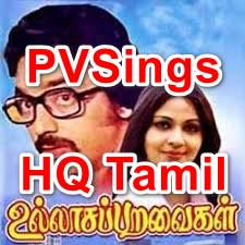 ஜெர்மனியின் செந்தேன் - Germaniyin Senthen - Ullasa Paravaigal (1980) - PVHQTamilDuet - PVSings-cover