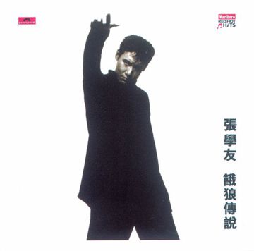 相思风雨中(粤语)