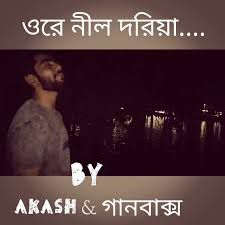 ওরে নীল দরিয়া-cover