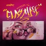 Classmate-cover