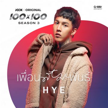 เพื่อนสัมพันธ์-cover