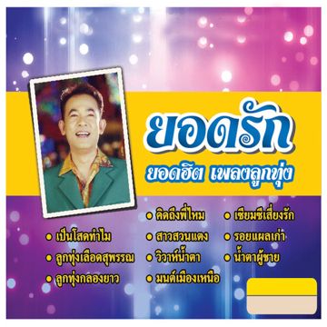 ขาดเงินขาดรัก  -cover