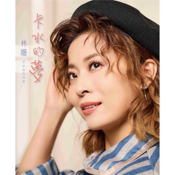 卡水的夢-cover