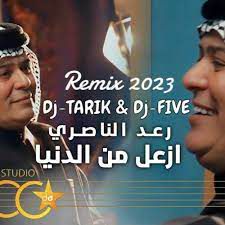 ازعل من الدنيا