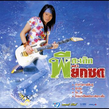จี่หอย