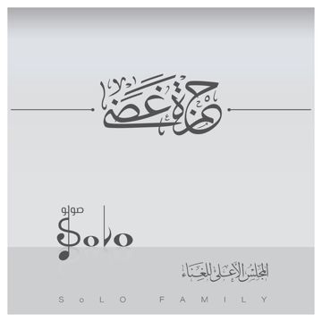 اشتكي من طول هجرك -جمرة غضى