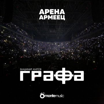 Домино - Live at arena armeec 2017-cover