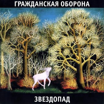 Город детства-cover
