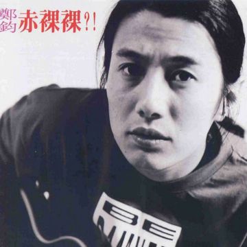 赤裸裸-cover