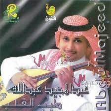 ياطيب القلب وينك-cover