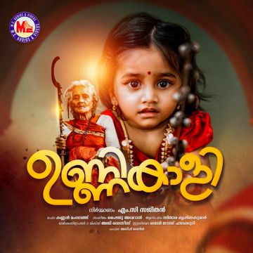 കാളിയുണ്ണീ പെണ്ണിനേറേ....-cover