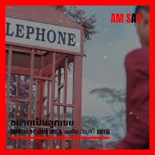 อยากเป็นลูกเขย