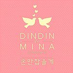 손만 잡을게-cover