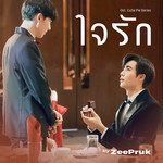 ใจรัก(Original soundtrack from "นิ่งเฮียก็หา)-cover
