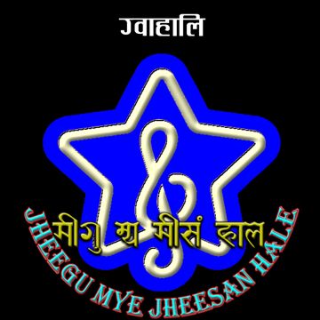 छं नं मतिना याना ला ? Chhan Nan Mainaa Yaanalaa? NewaaMye-cover