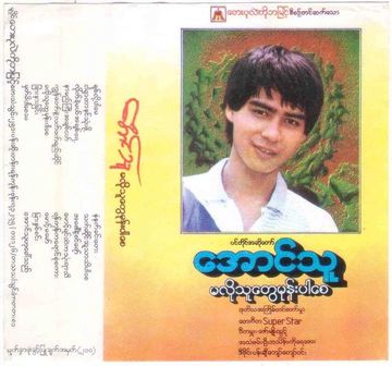 မလိုသူေတြမုန္းပါေစ