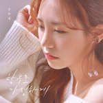 함부로 다정하게 (Don't be nice to me)-cover