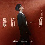 最后一页-cover