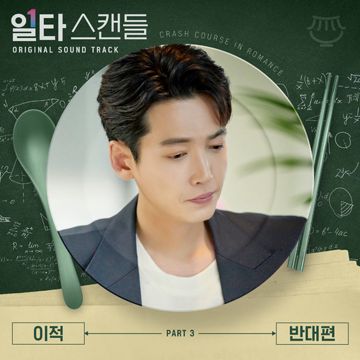 반대편-cover