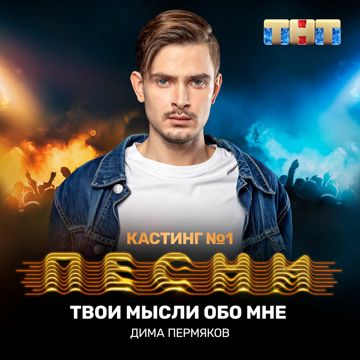 Твои Мысли Обо Мне-cover
