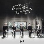 너의 밤이 되어줄게-cover