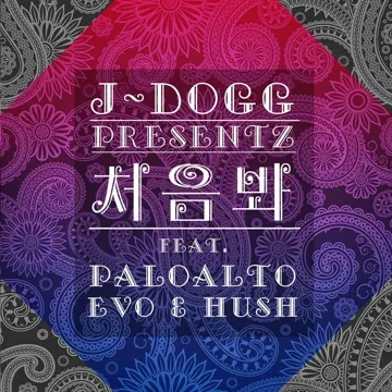 처음봐 (feat. 팔로알토, 이보 & 허쉬)-cover
