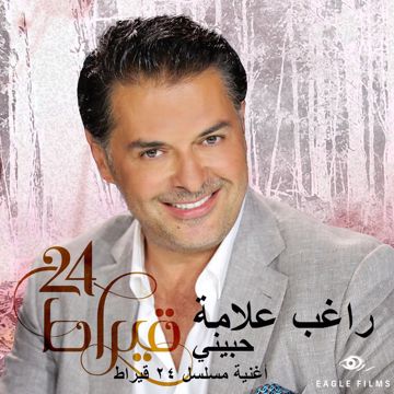 نسيني الدنيا-cover