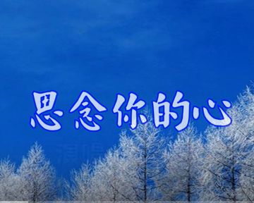 思念你的心 [失語者後製]-cover