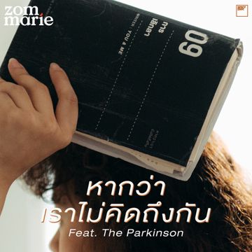 หากว่าเราไม่คิดถึงกัน-cover
