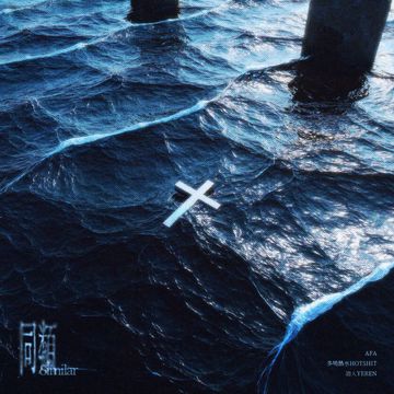 同类-cover