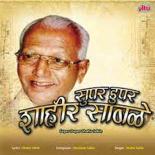 Jai Jai Maharashtra Maza-cover