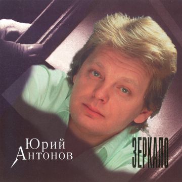Зеркало-cover