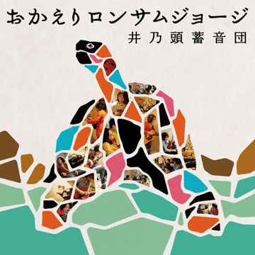 おかえり-cover