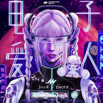电子爱人-cover