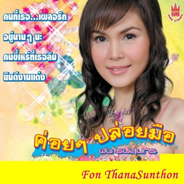 สาวอีสานรอรัก-cover