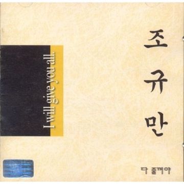다 줄 꺼야(Acustic Ver.)