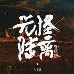 隐身药水-cover