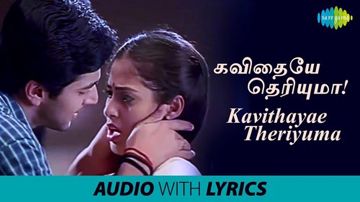 Kavithayae Theriyuma (Short Ver.)-cover