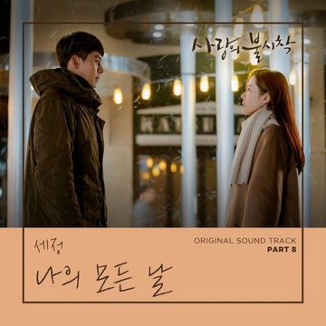 INST All of My Days Crash Landing on You OST-cover