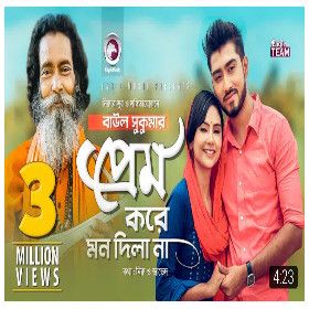 baul-sukumar-prem-kore-mon-dila-na-cover-image