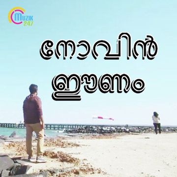Ente Kannil Ninakkaai-cover