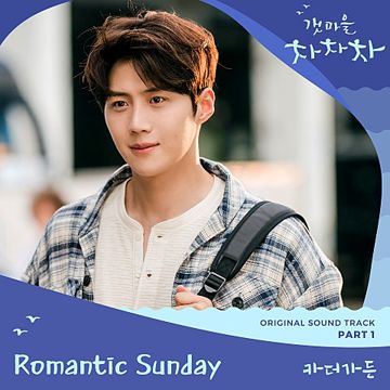 로맨틱 선데이-cover