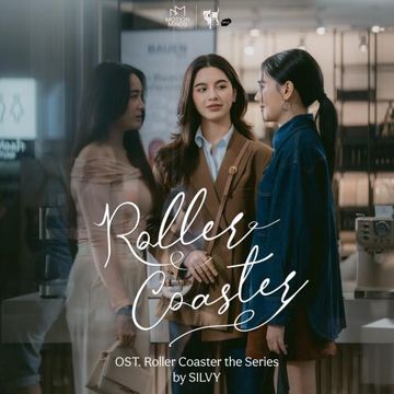 Roller Coaster (เพลงประกอบซีรีย์ "Roller Coaster รักขบวนนี้หัวใจเกือบวาย")-cover